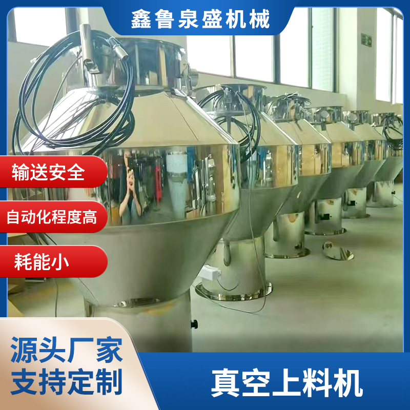 真空上料機(jī)